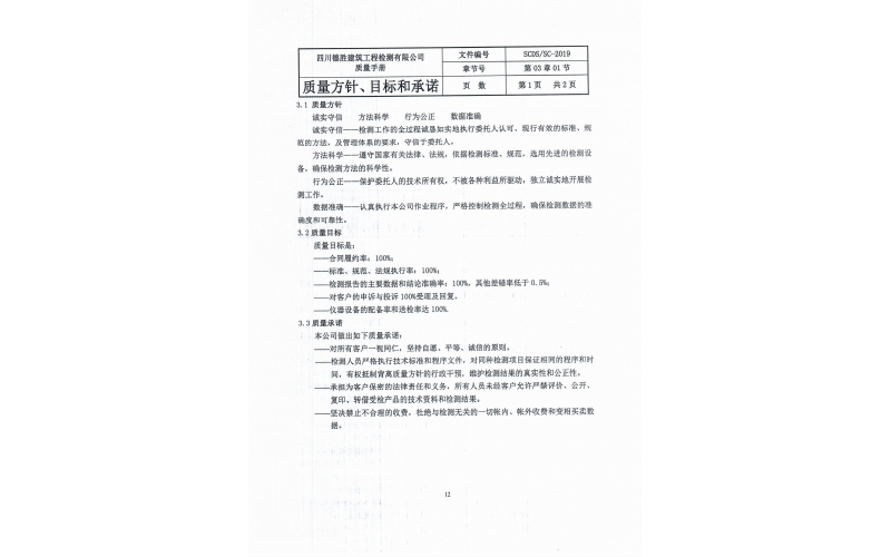 質(zhì)量方針、目標和承諾